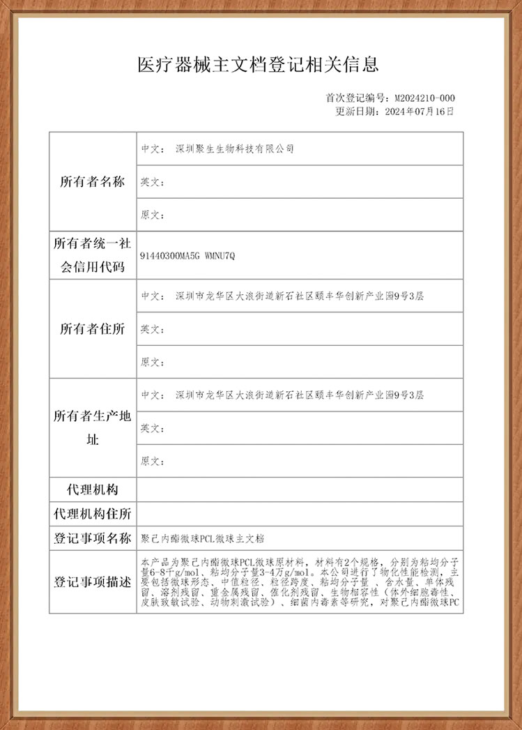 一種醫(yī)用生物降解微球及其制備工藝發(fā)明專利