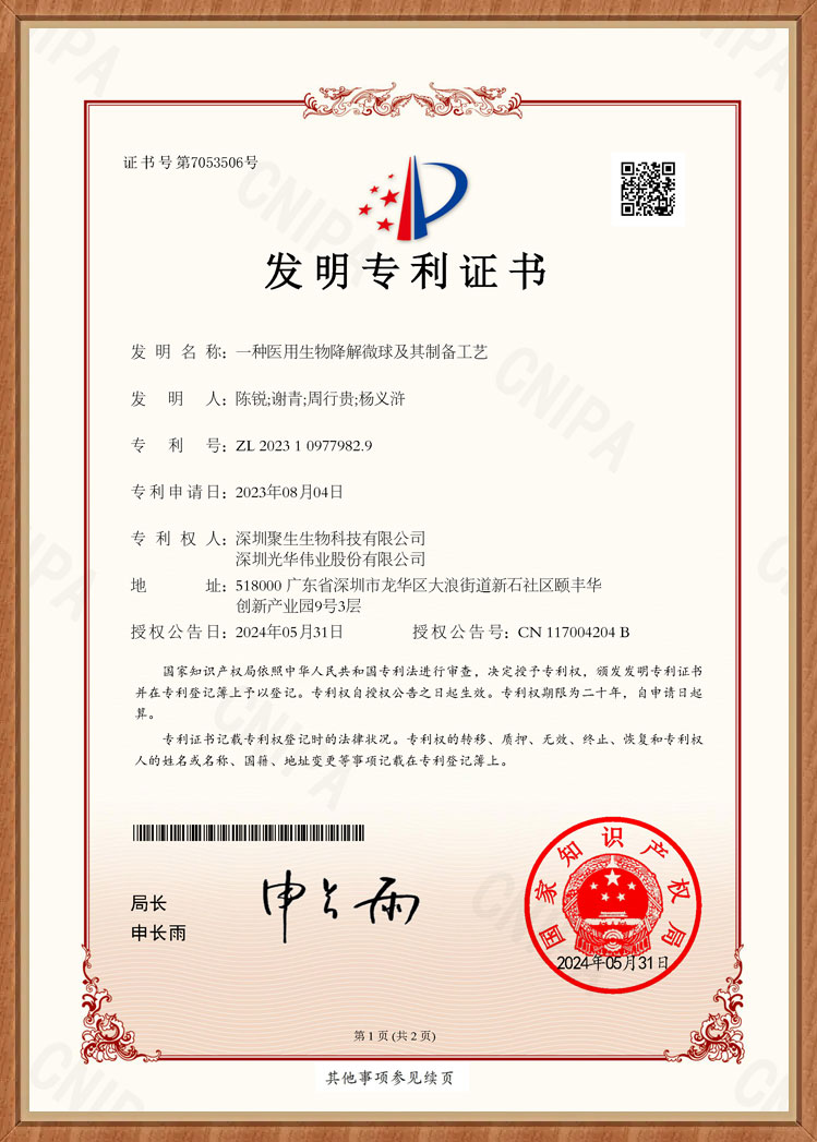 一種醫(yī)用生物降解微球及其制備工藝發(fā)明專利