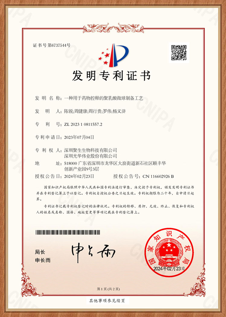 一種醫(yī)用生物降解微球及其制備工藝發(fā)明專利