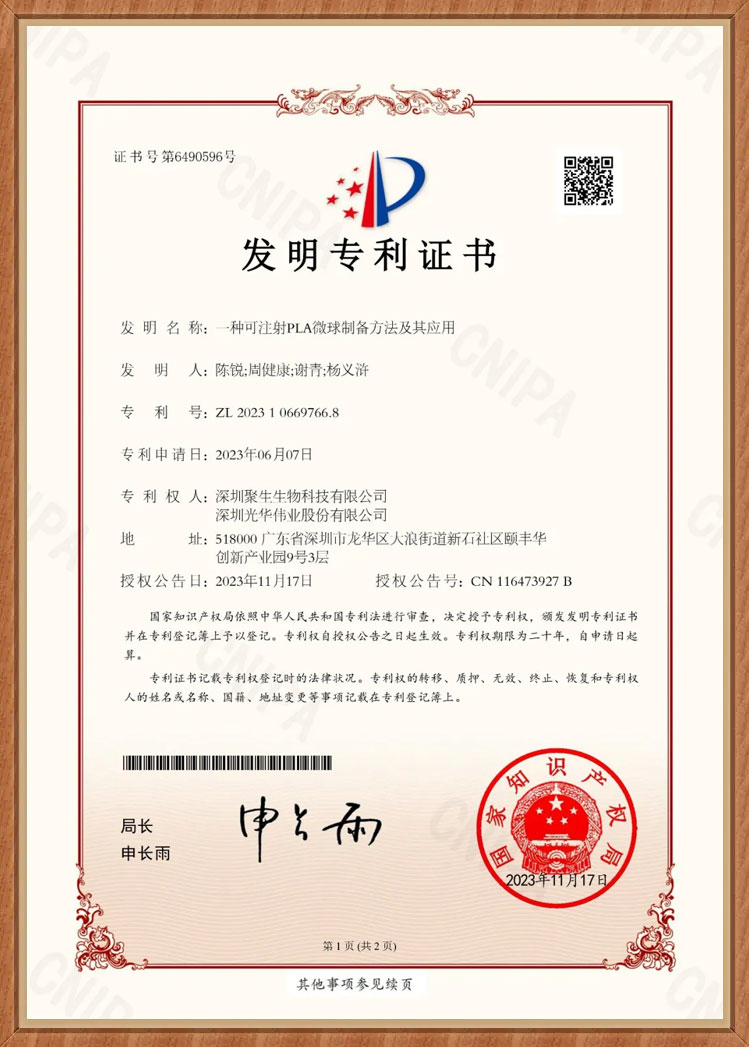 一種醫(yī)用生物降解微球及其制備工藝發(fā)明專利