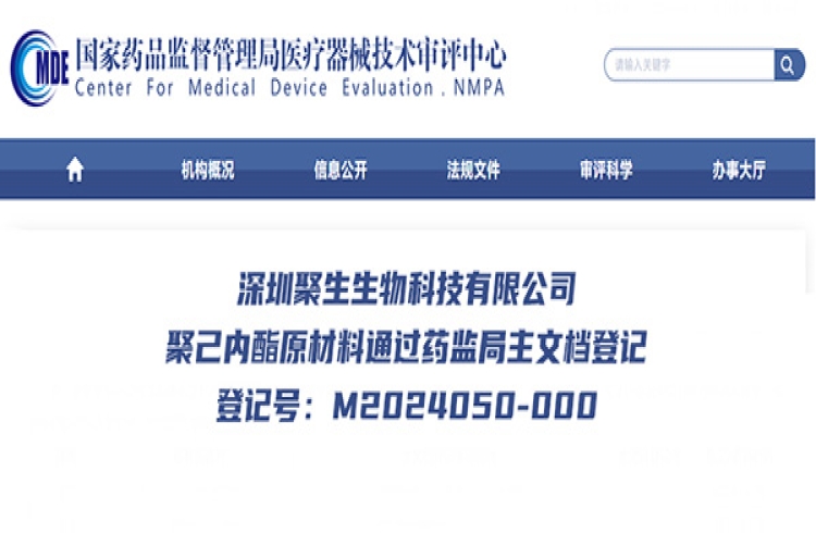Jusing is officially established! Shenzhen Esun Industrial Co., Ltd. march into biomedical polymer materials!