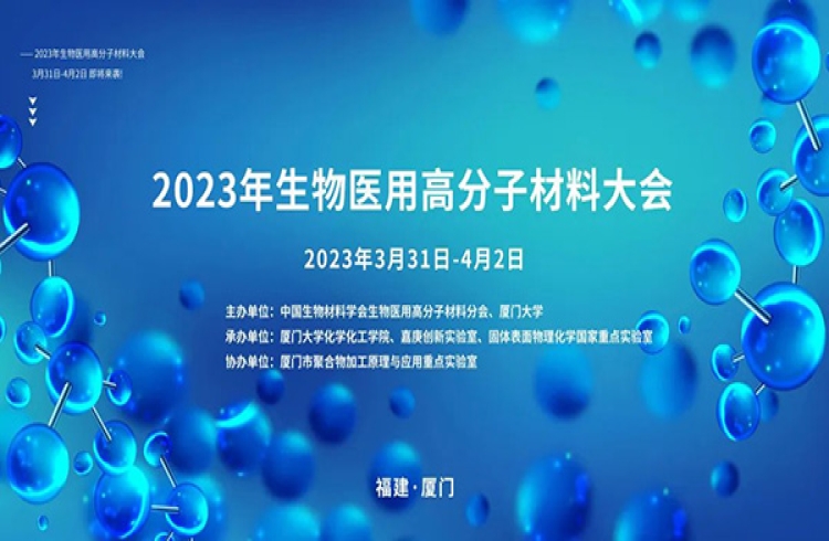 Jusing is officially established! Shenzhen Esun Industrial Co., Ltd. march into biomedical polymer materials!