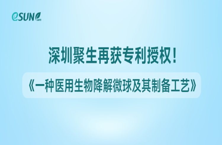 Jusing is officially established! Shenzhen Esun Industrial Co., Ltd. march into biomedical polymer materials!