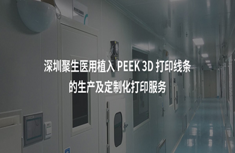 Jusing is officially established! Shenzhen Esun Industrial Co., Ltd. march into biomedical polymer materials!