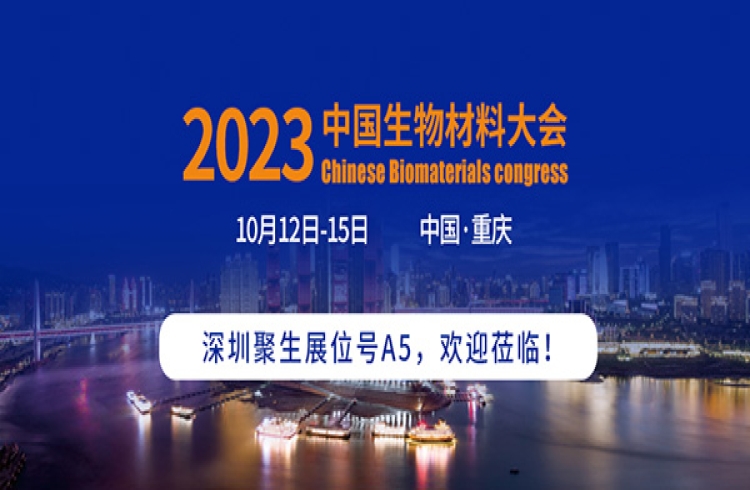 Jusing is officially established! Shenzhen Esun Industrial Co., Ltd. march into biomedical polymer materials!