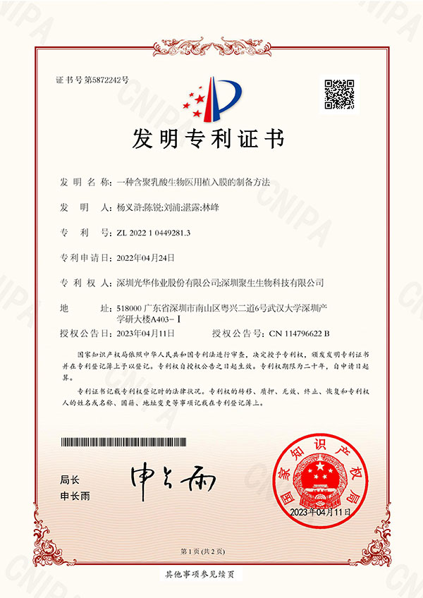 一種含聚乳酸生物醫(yī)用植入膜的制備方法