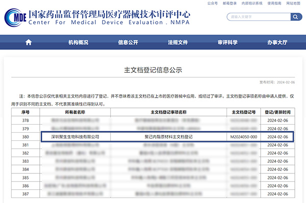 聚己內(nèi)酯原材料主文檔登記(1)