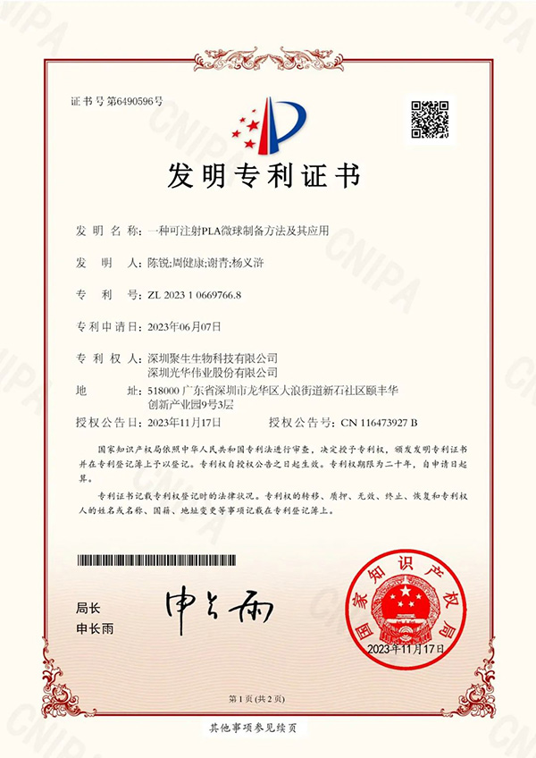 可注射PLA微球制備專利
