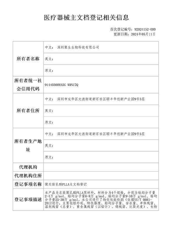醫(yī)療器械主文檔登記相關(guān)信息-1(1)