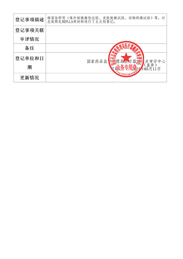 醫(yī)療器械主文檔登記相關(guān)信息-2(1)
