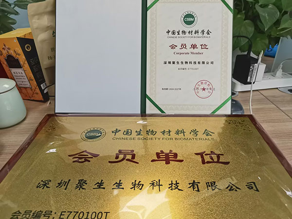 中國生物材料學會會員單位