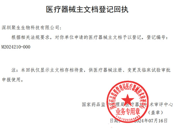 PCL微球取得主文檔備案