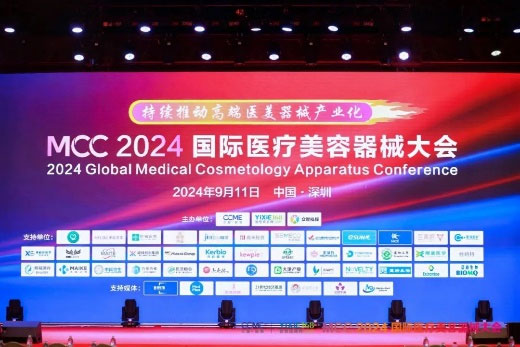 受邀參加2024-國際醫(yī)療美容器械大會議
