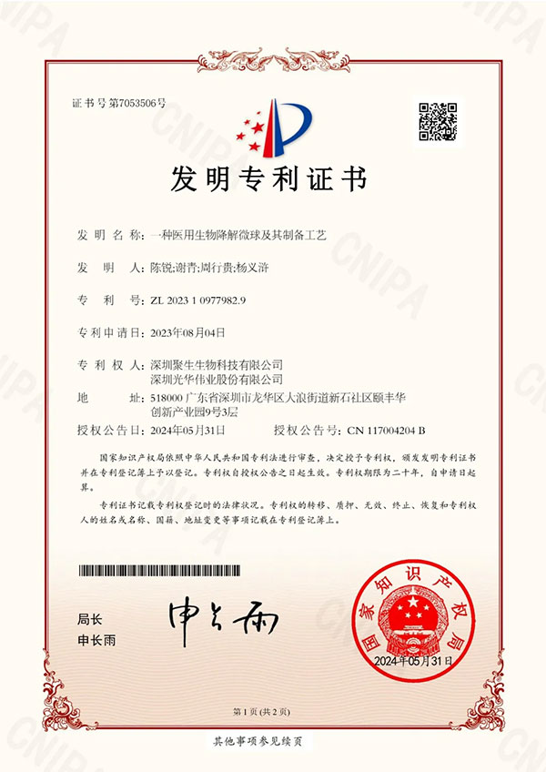 專利2